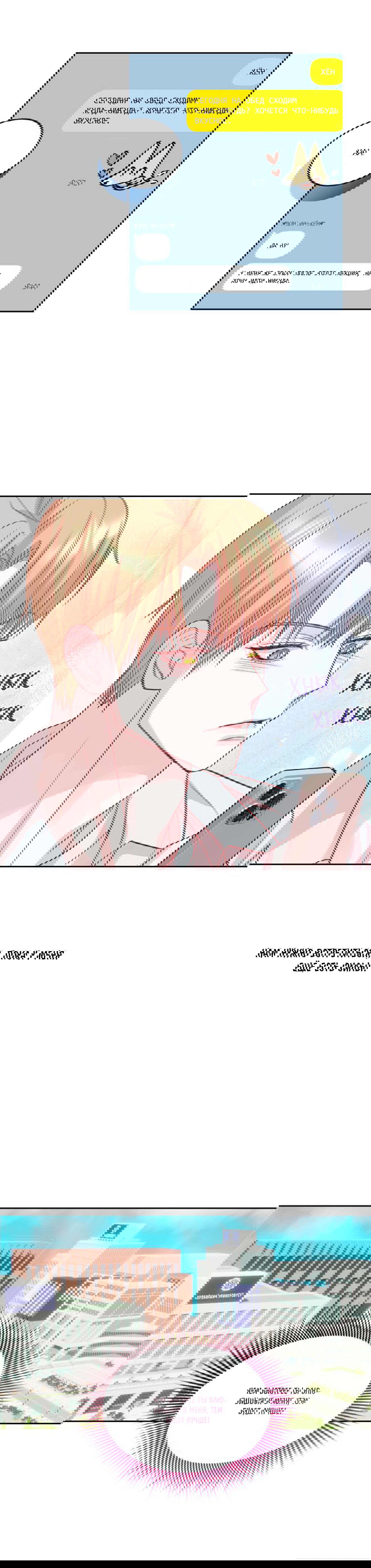 Манга Соблазни его любой ценой - Глава 18 Страница 7