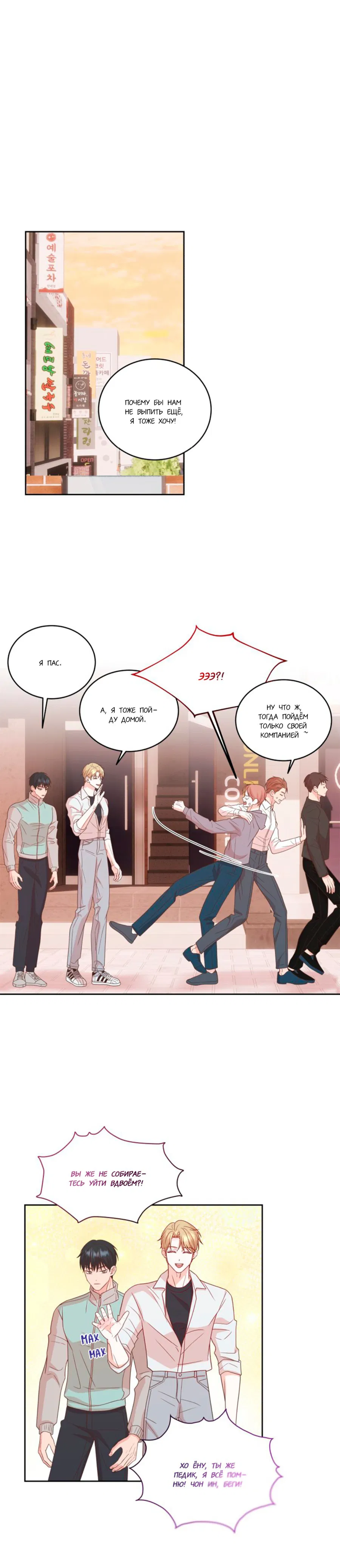 Манга Соблазни его любой ценой - Глава 18 Страница 11