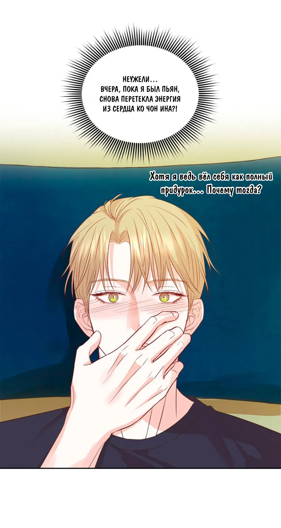 Манга Соблазни его любой ценой - Глава 19 Страница 43