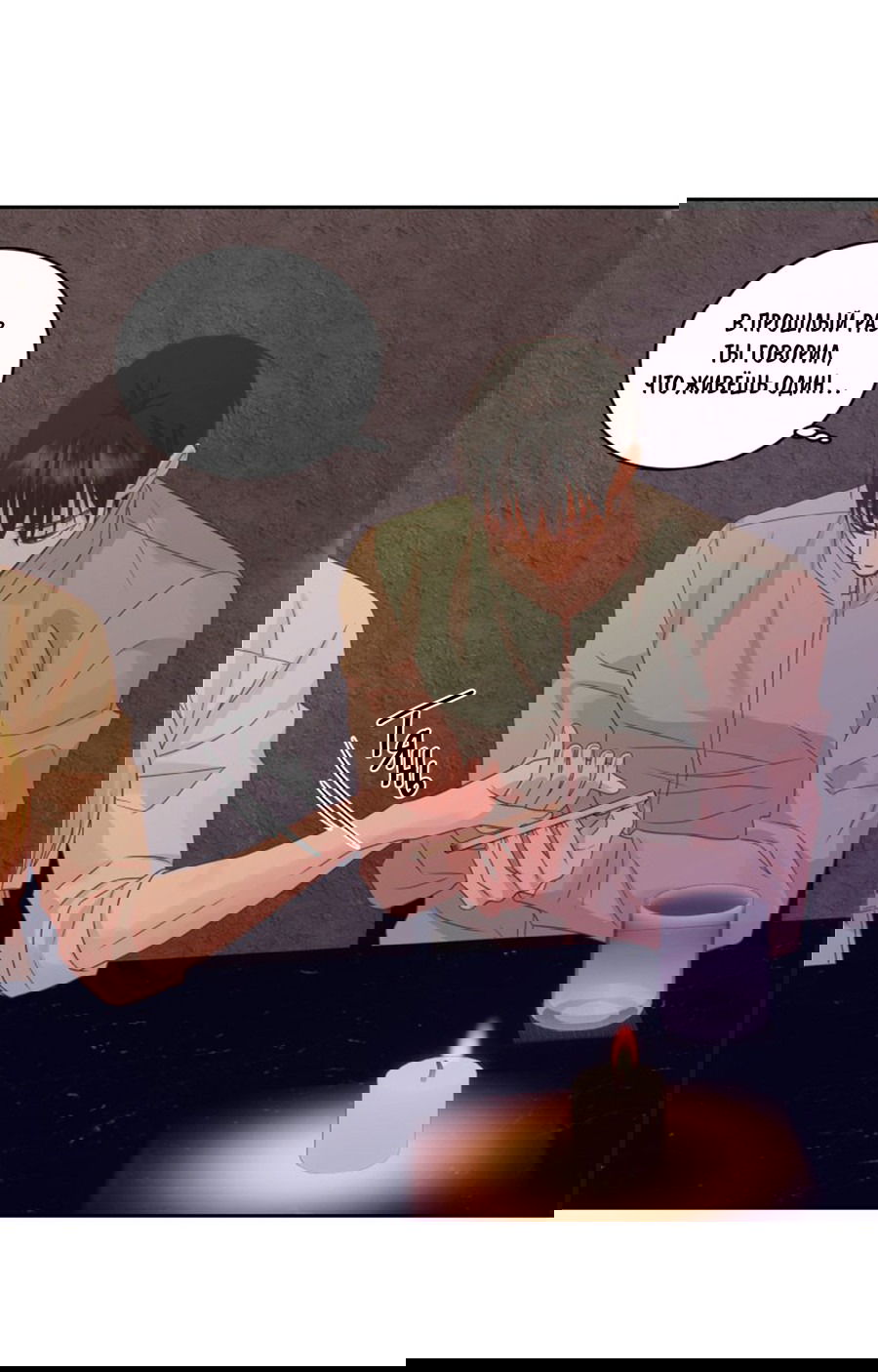 Манга Соблазни его любой ценой - Глава 19 Страница 6