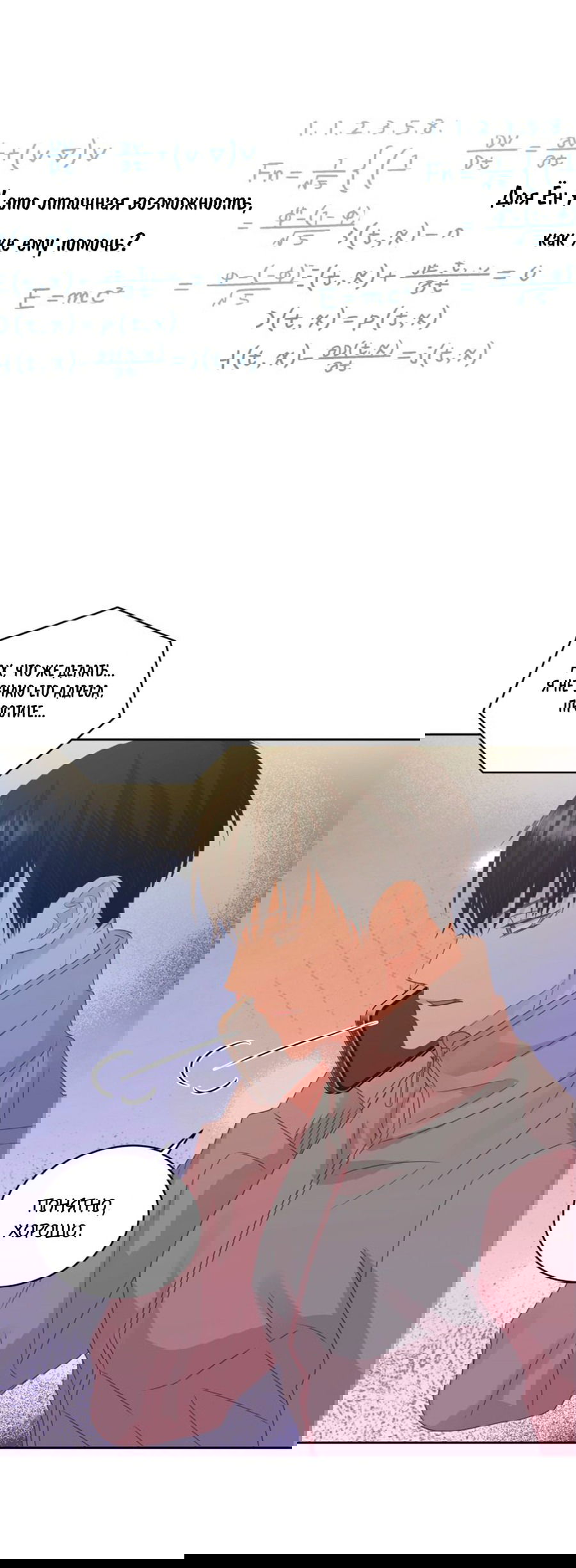 Манга Соблазни его любой ценой - Глава 19 Страница 13