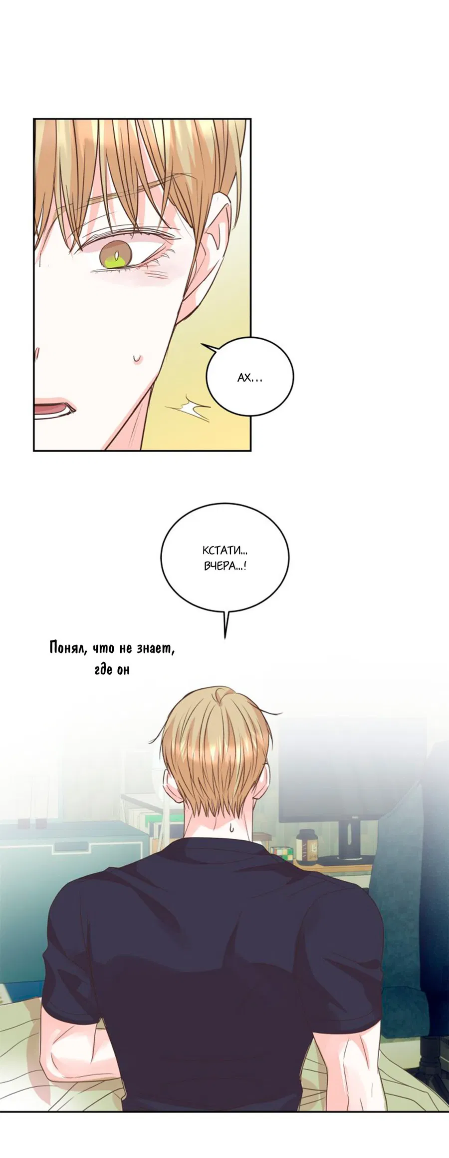 Манга Соблазни его любой ценой - Глава 19 Страница 36