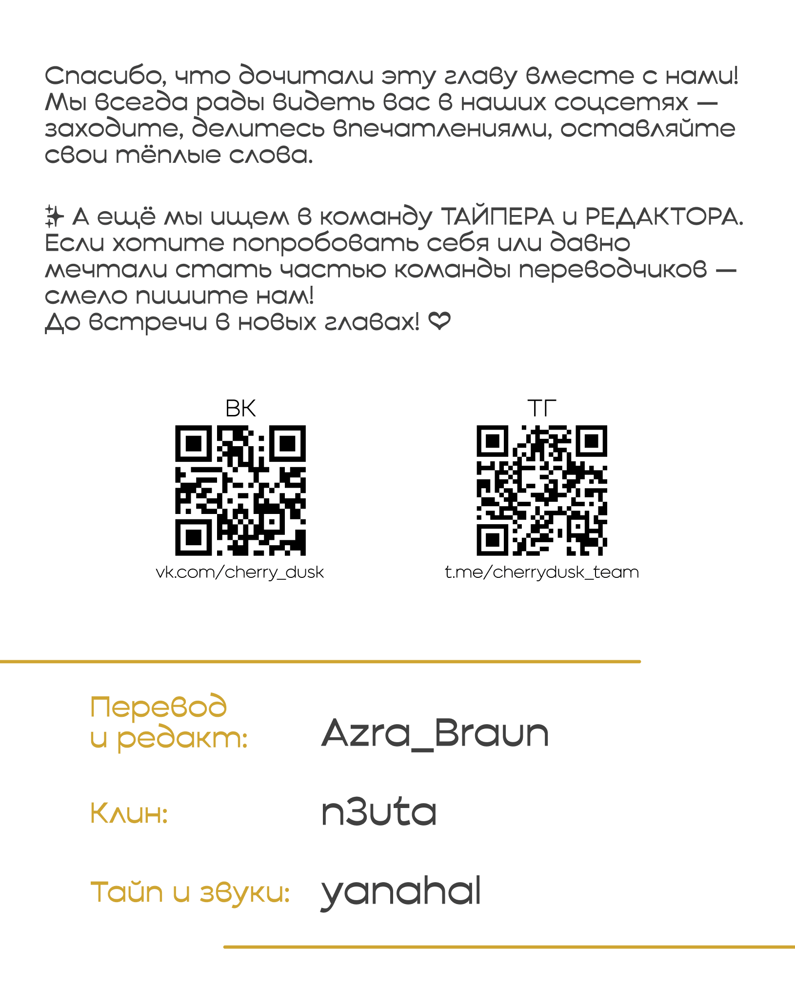 Манга Соблазни его любой ценой - Глава 19 Страница 57