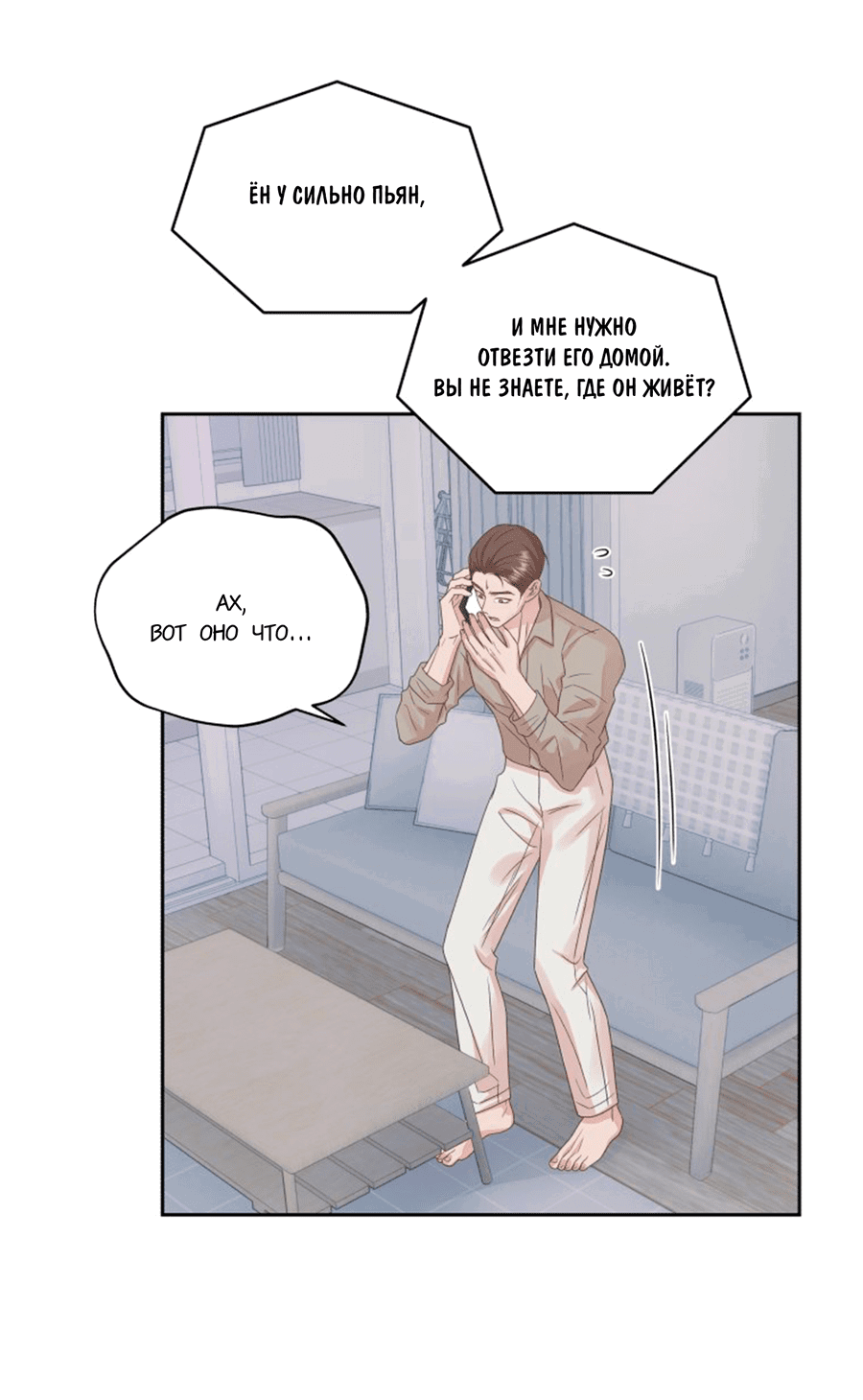 Манга Соблазни его любой ценой - Глава 19 Страница 12