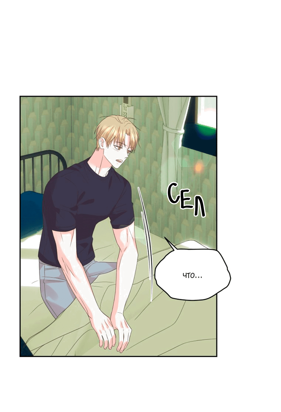 Манга Соблазни его любой ценой - Глава 19 Страница 32