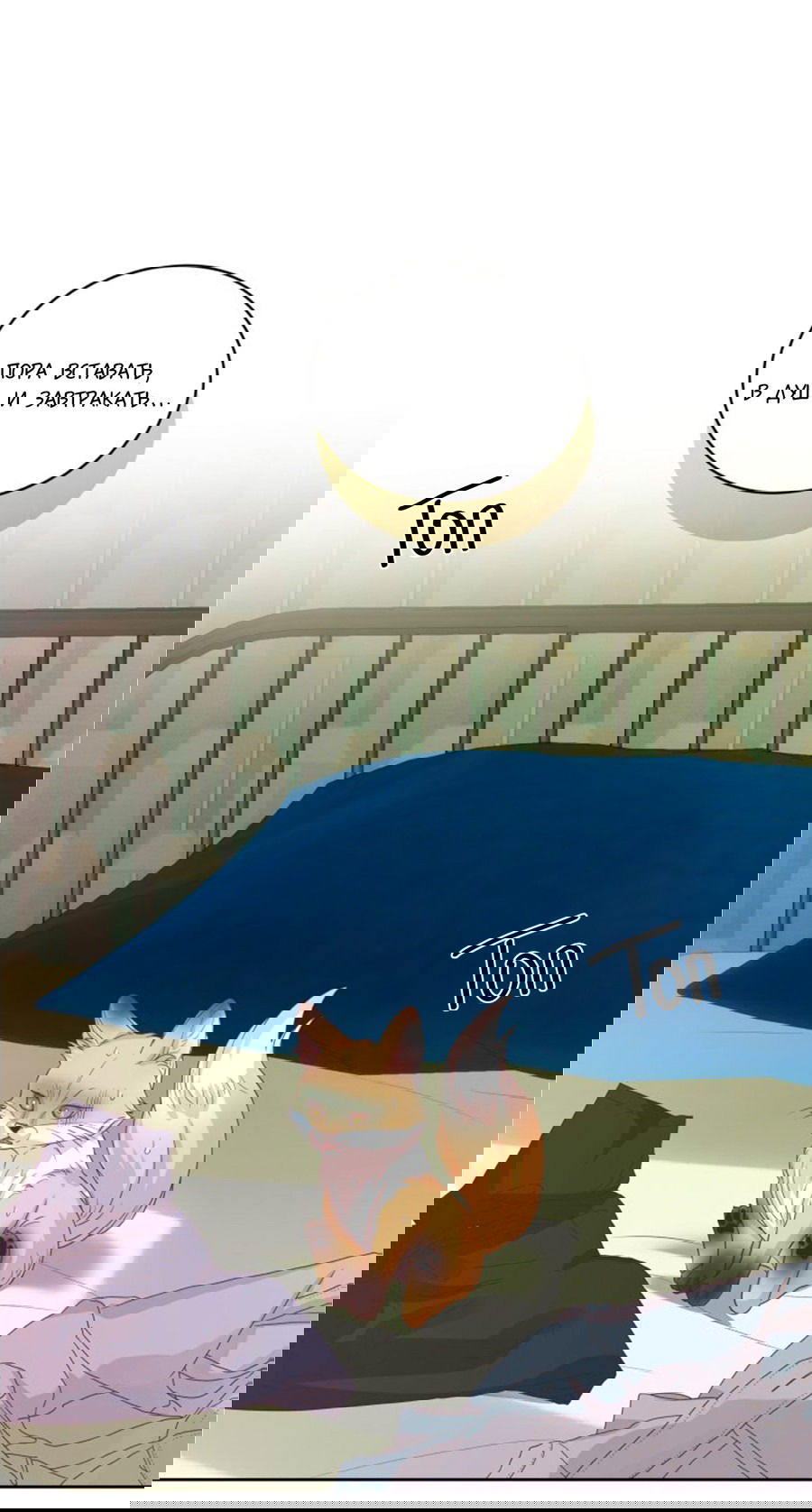 Манга Соблазни его любой ценой - Глава 19 Страница 55