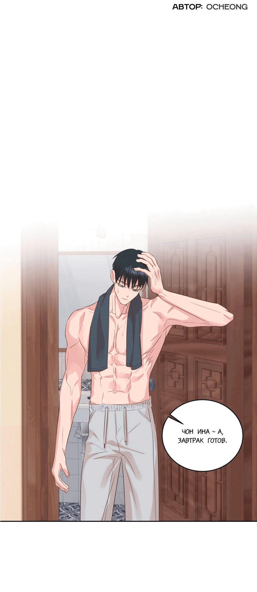 Манга Соблазни его любой ценой - Глава 19 Страница 52