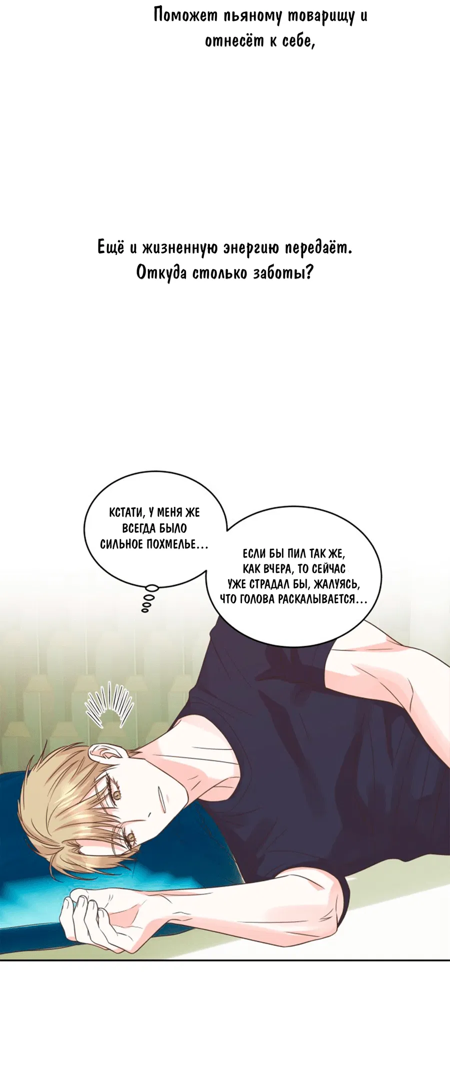 Манга Соблазни его любой ценой - Глава 19 Страница 41