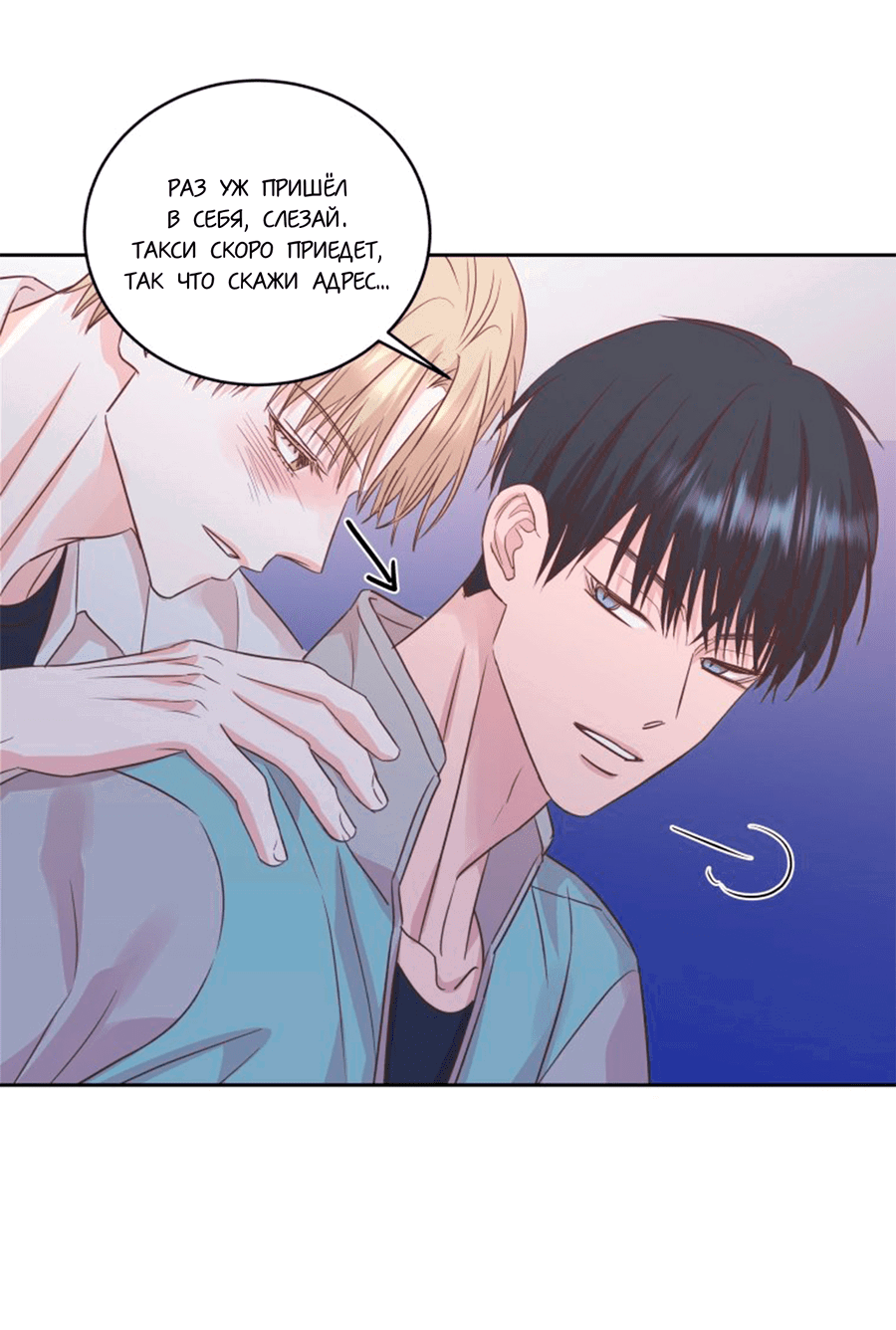 Манга Соблазни его любой ценой - Глава 19 Страница 26