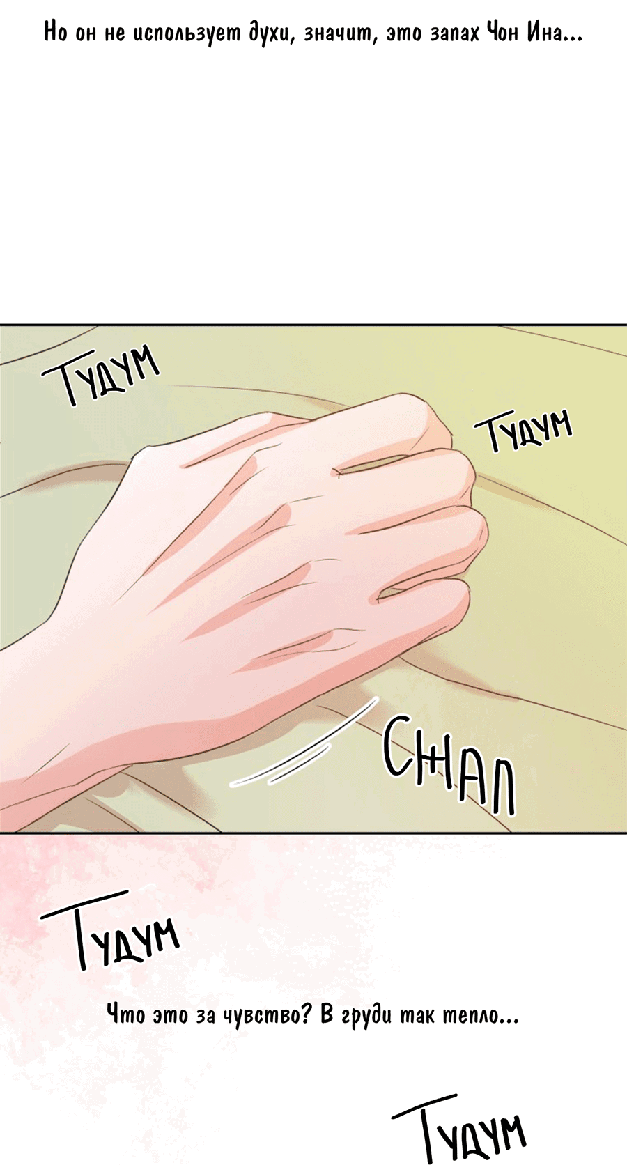 Манга Соблазни его любой ценой - Глава 19 Страница 46