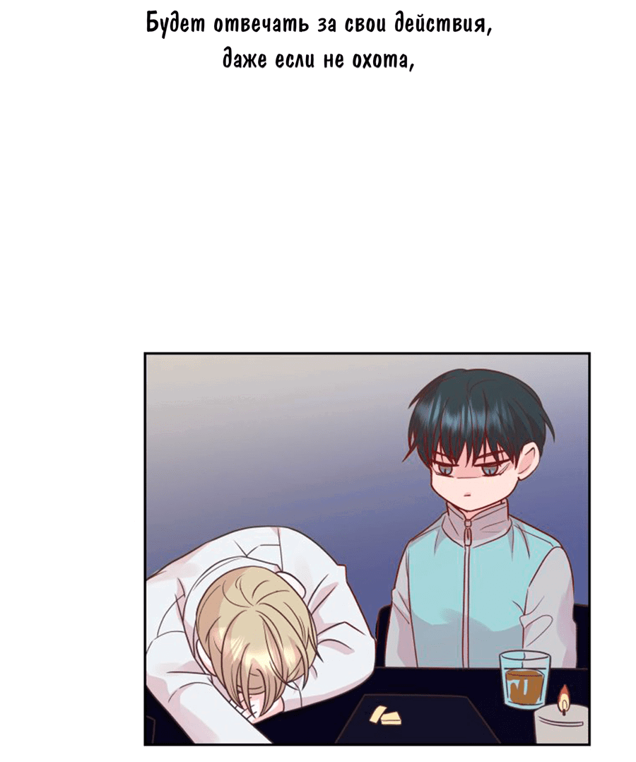 Манга Соблазни его любой ценой - Глава 19 Страница 40