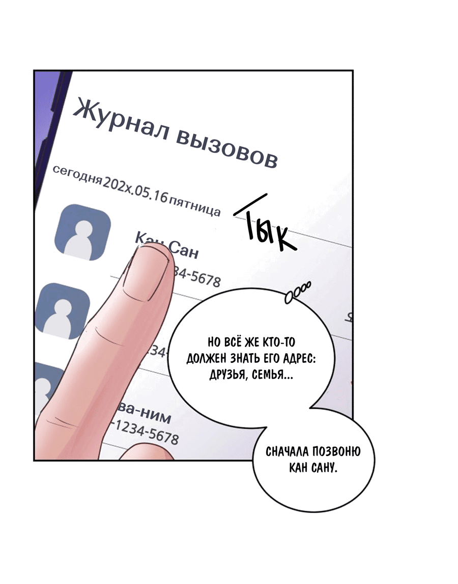 Манга Соблазни его любой ценой - Глава 19 Страница 7