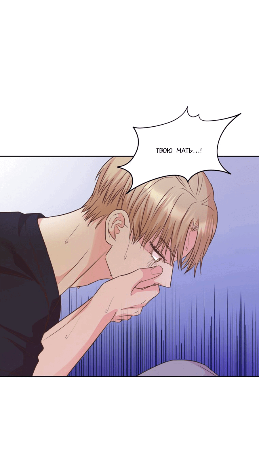 Манга Соблазни его любой ценой - Глава 19 Страница 50