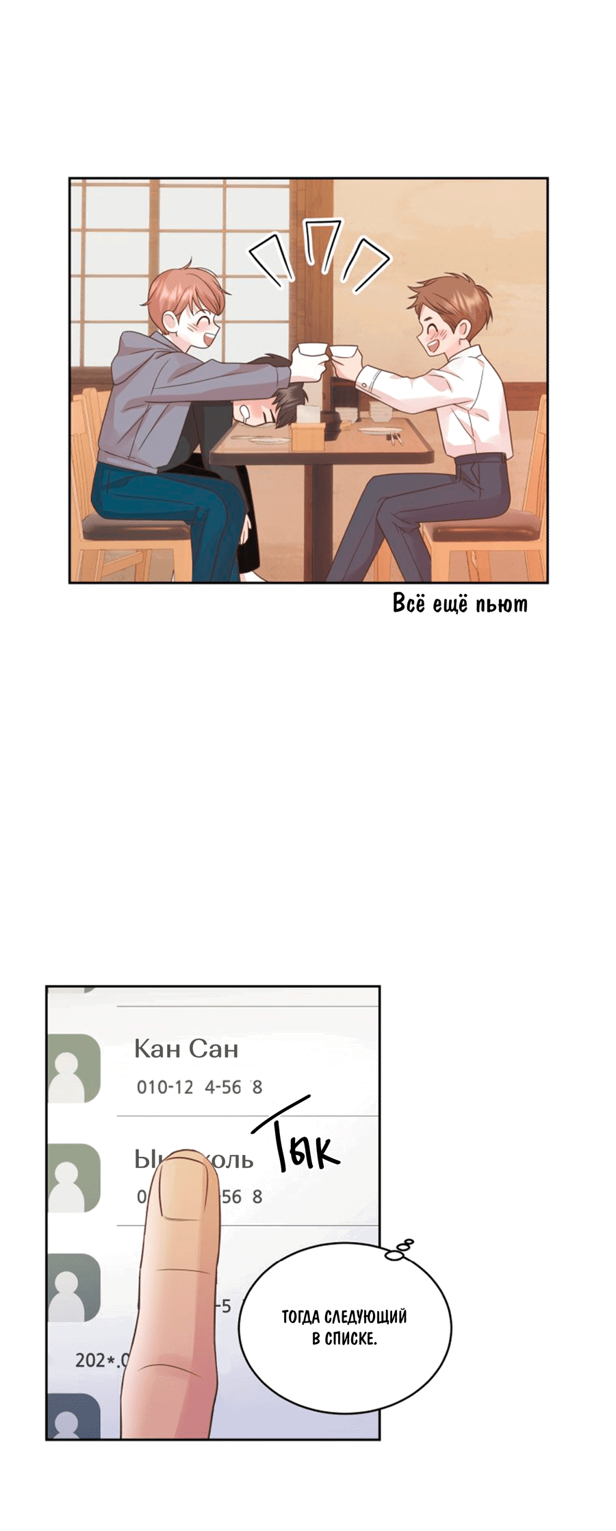 Манга Соблазни его любой ценой - Глава 19 Страница 9