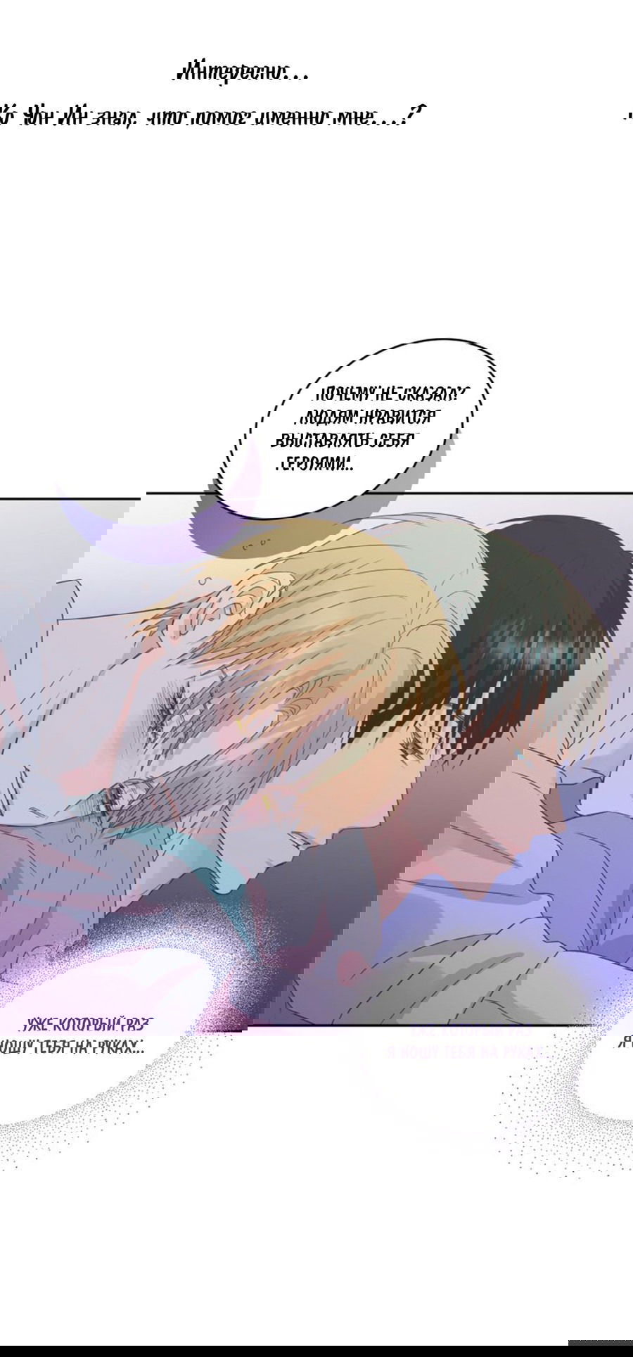 Манга Соблазни его любой ценой - Глава 19 Страница 35