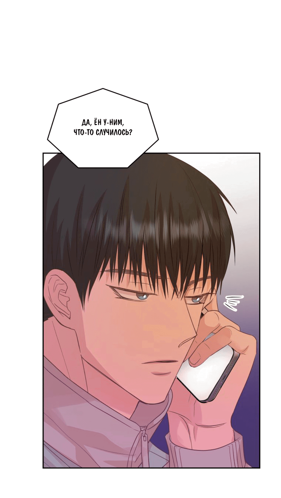 Манга Соблазни его любой ценой - Глава 19 Страница 10