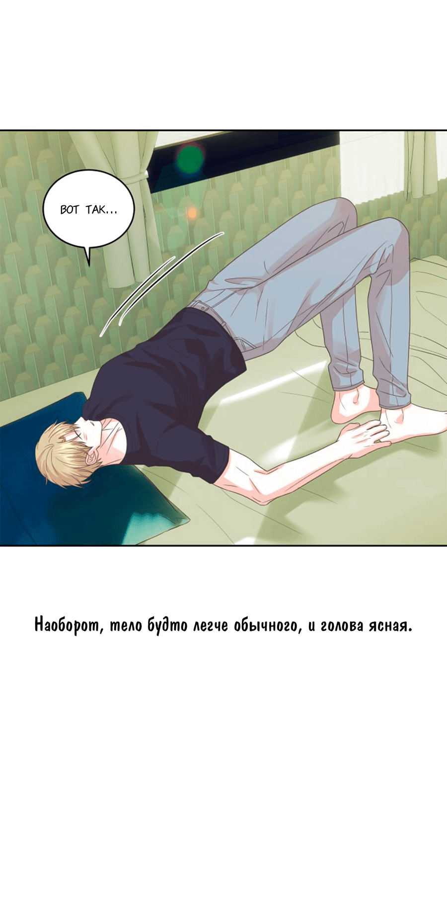 Манга Соблазни его любой ценой - Глава 19 Страница 42