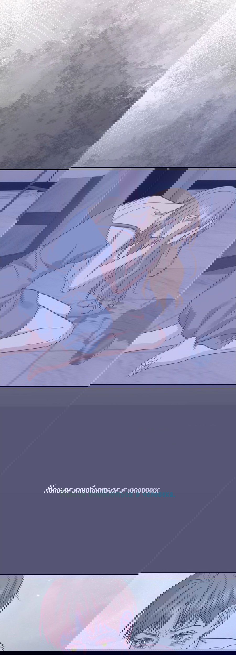 Манга Соблазни его любой ценой - Глава 19 Страница 48