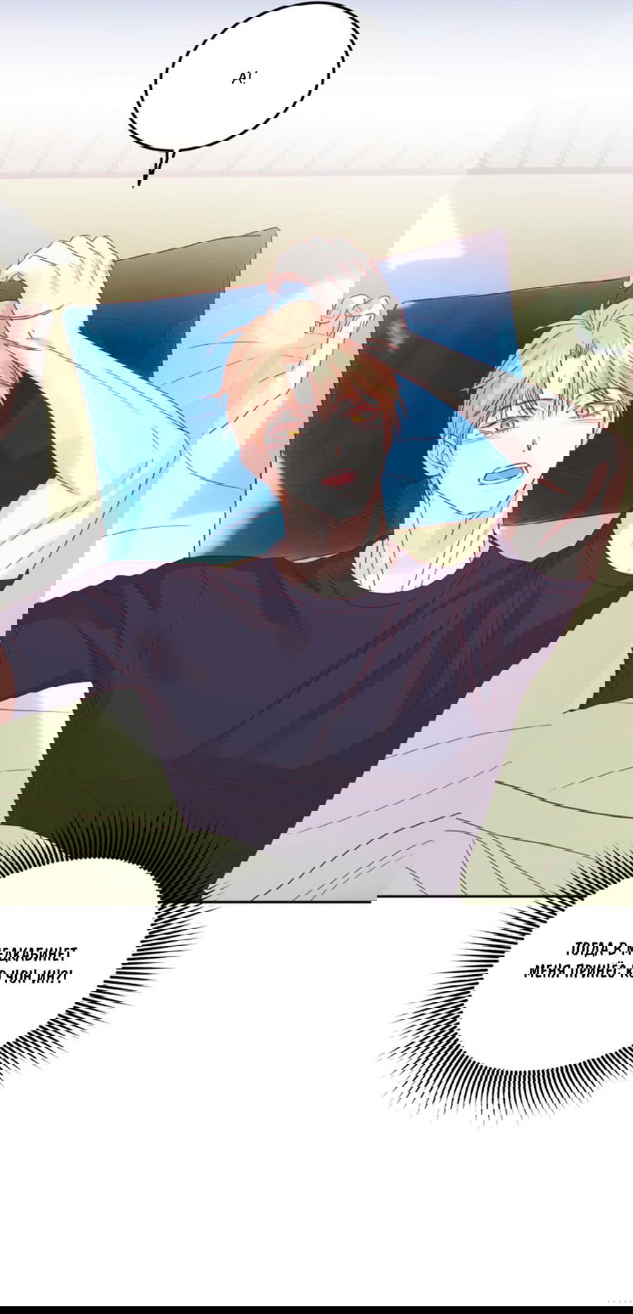 Манга Соблазни его любой ценой - Глава 19 Страница 31