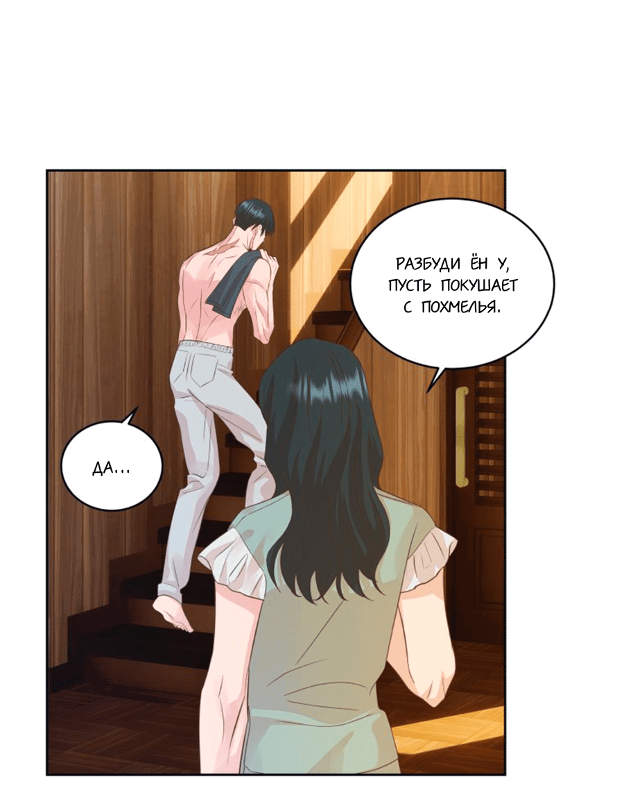 Манга Соблазни его любой ценой - Глава 19 Страница 53
