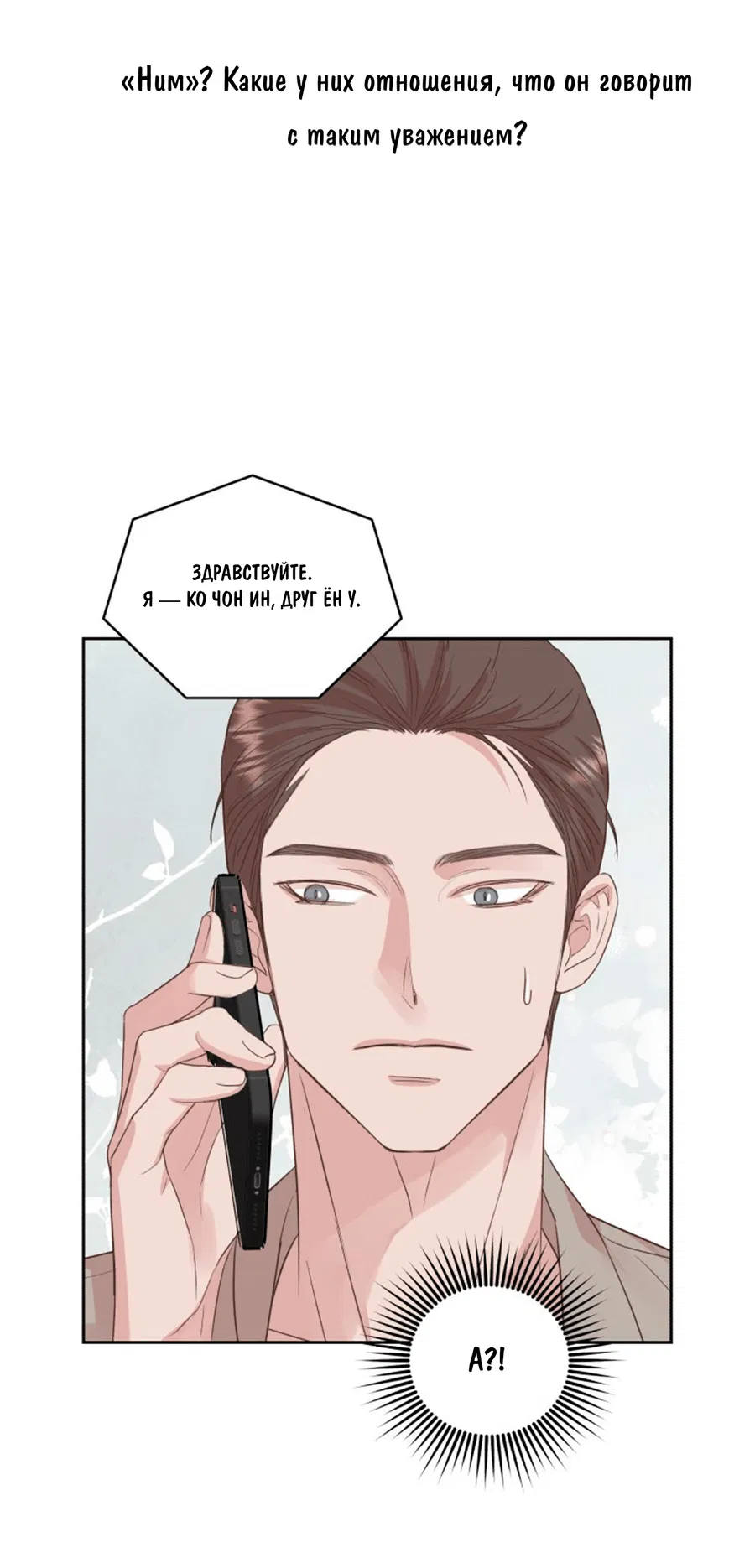 Манга Соблазни его любой ценой - Глава 19 Страница 11