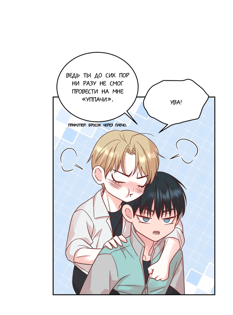 Манга Соблазни его любой ценой - Глава 19 Страница 25