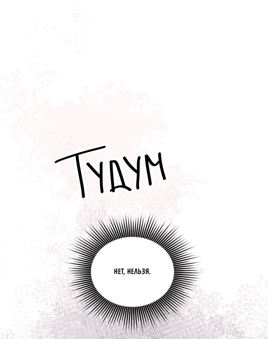 Манга Соблазни его любой ценой - Глава 19 Страница 47