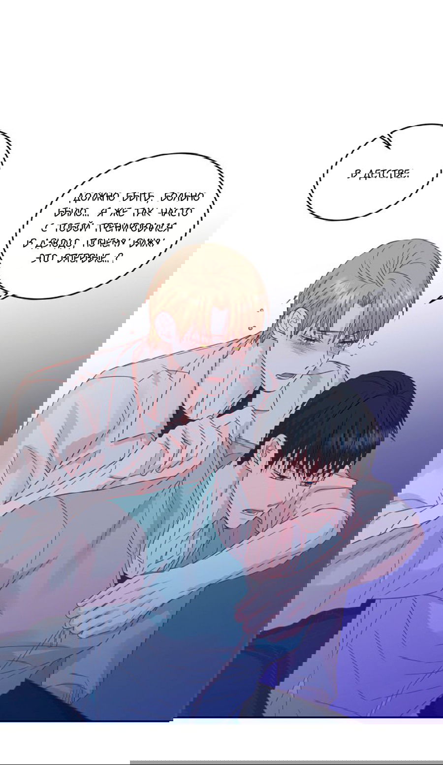 Манга Соблазни его любой ценой - Глава 19 Страница 24