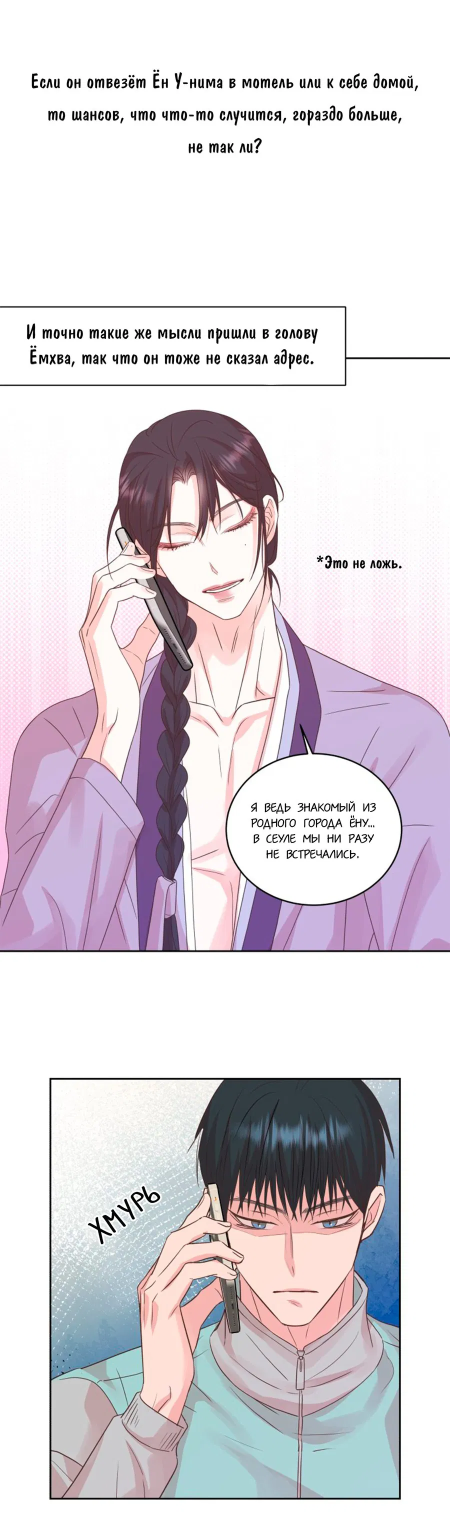 Манга Соблазни его любой ценой - Глава 19 Страница 15