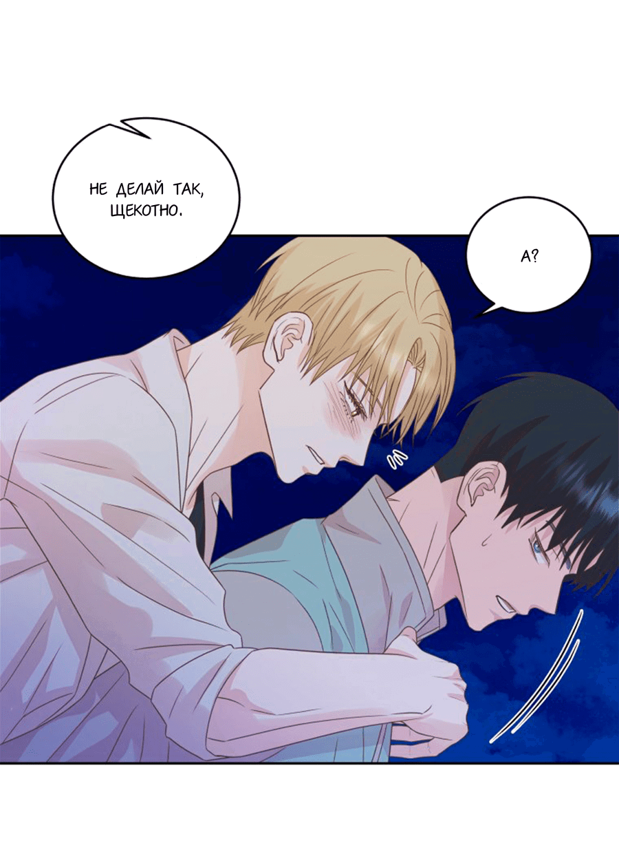 Манга Соблазни его любой ценой - Глава 19 Страница 21