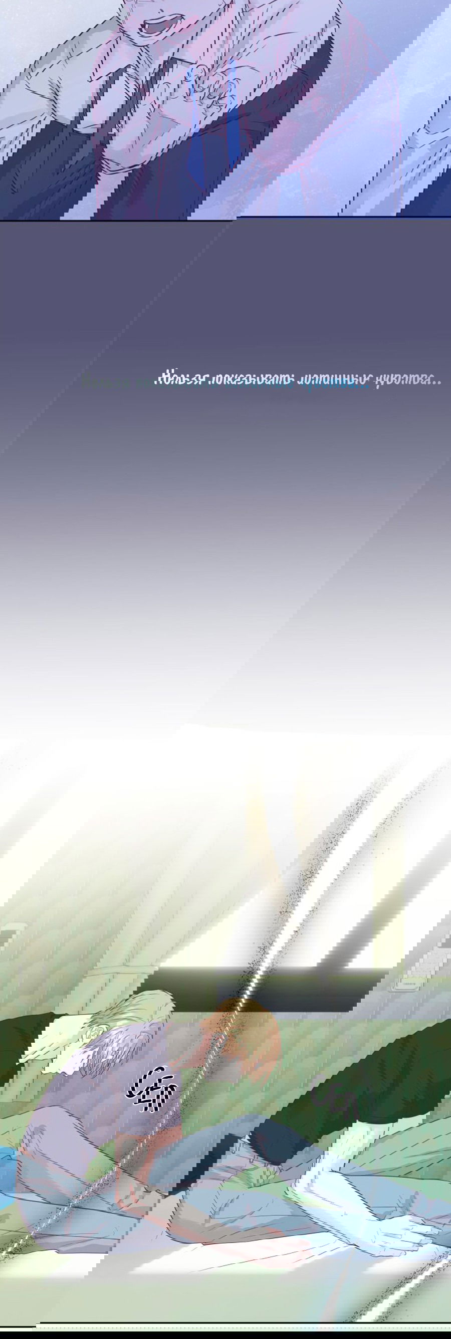 Манга Соблазни его любой ценой - Глава 19 Страница 49