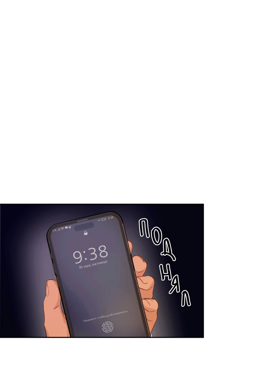 Манга Соблазни его любой ценой - Глава 19 Страница 2