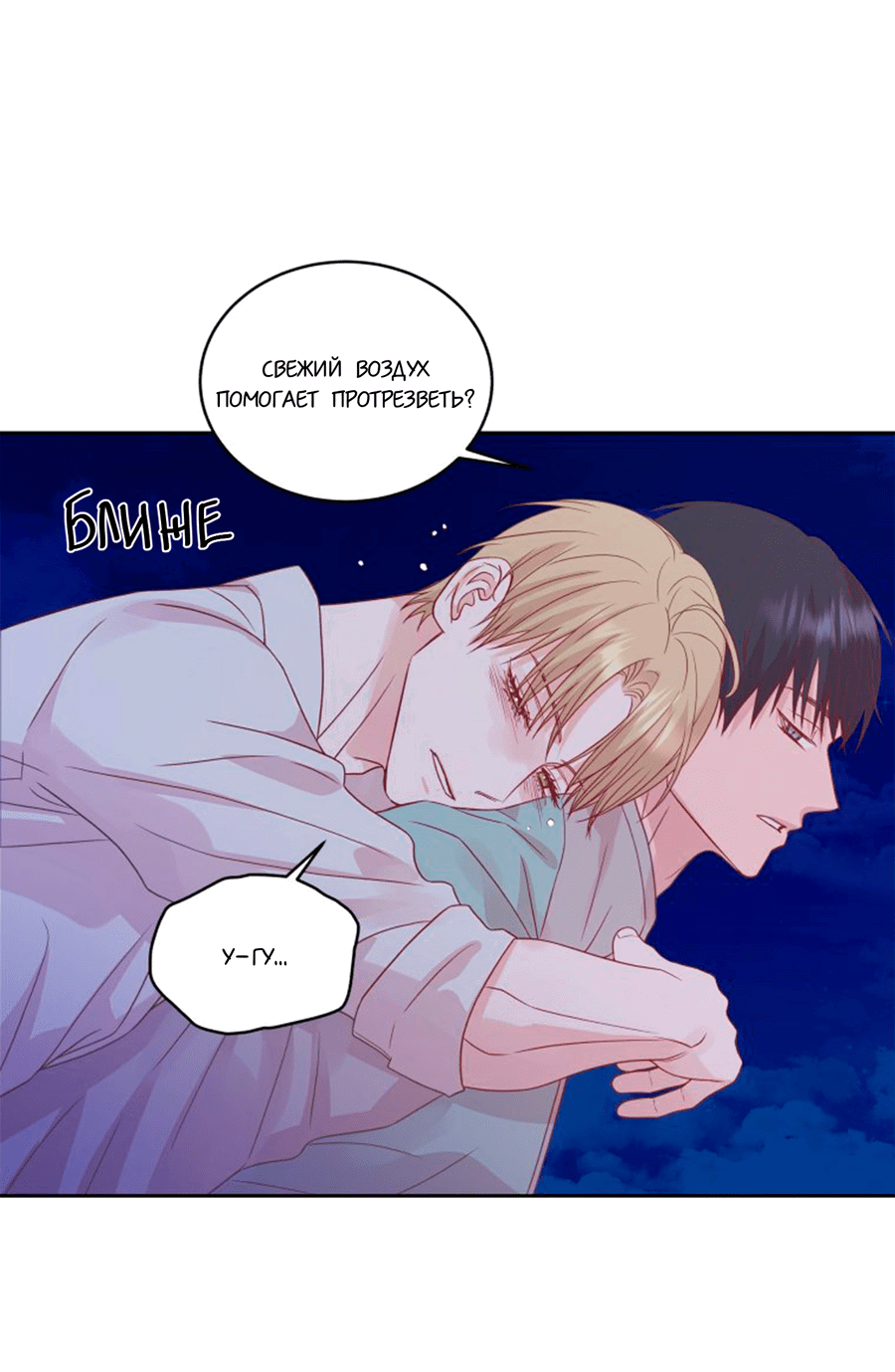 Манга Соблазни его любой ценой - Глава 19 Страница 20