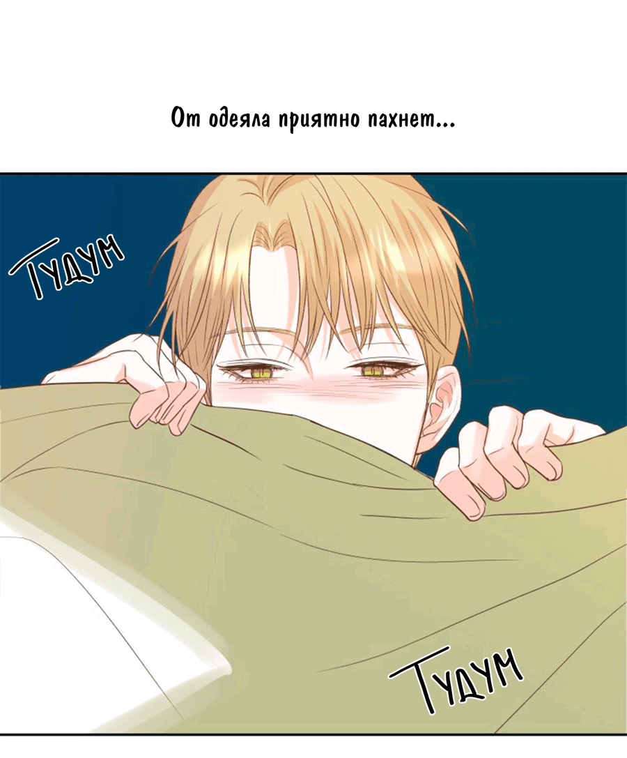 Манга Соблазни его любой ценой - Глава 19 Страница 45