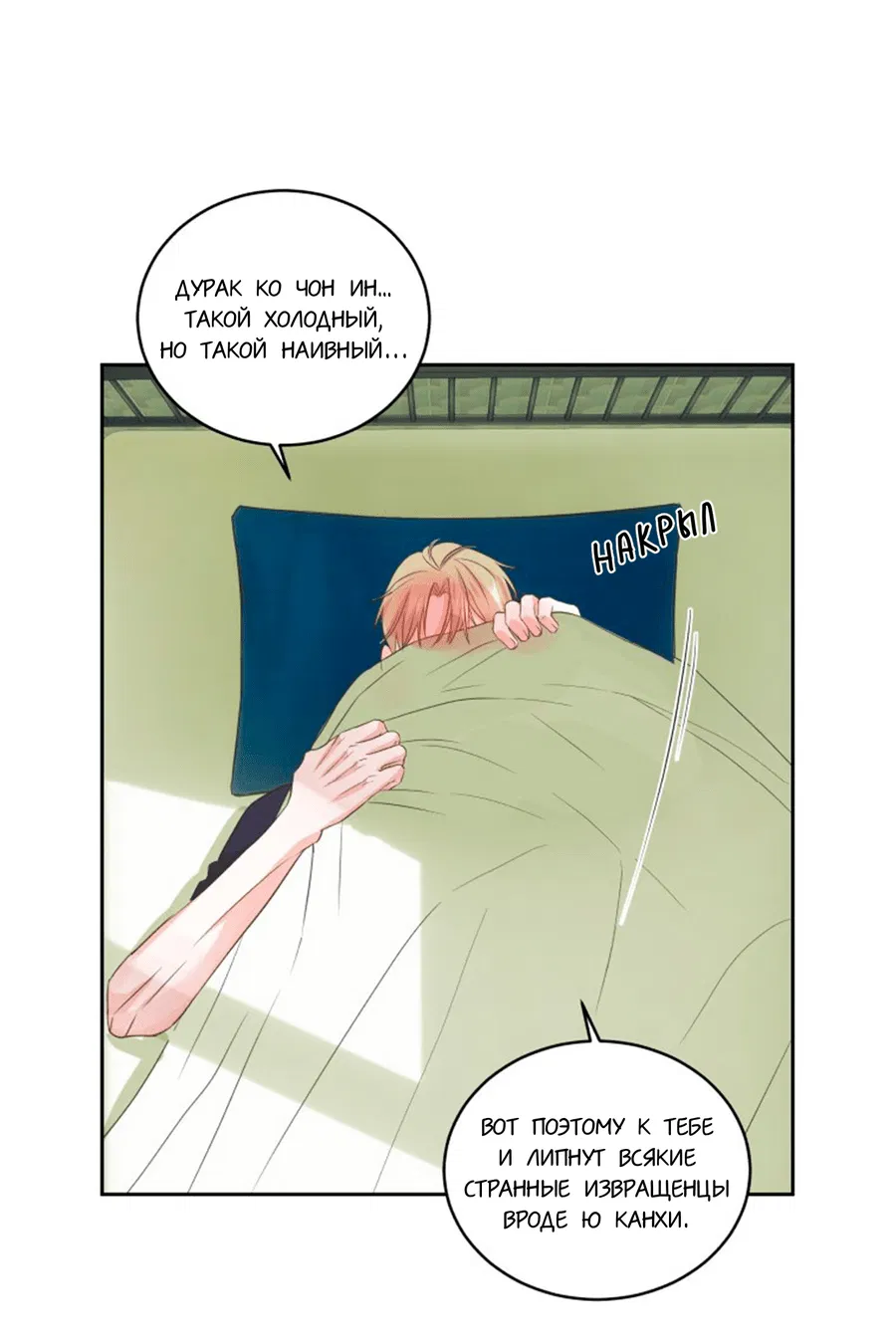 Манга Соблазни его любой ценой - Глава 19 Страница 44