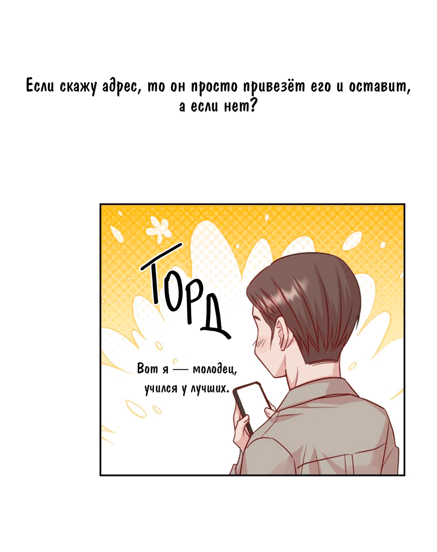 Манга Соблазни его любой ценой - Глава 19 Страница 14