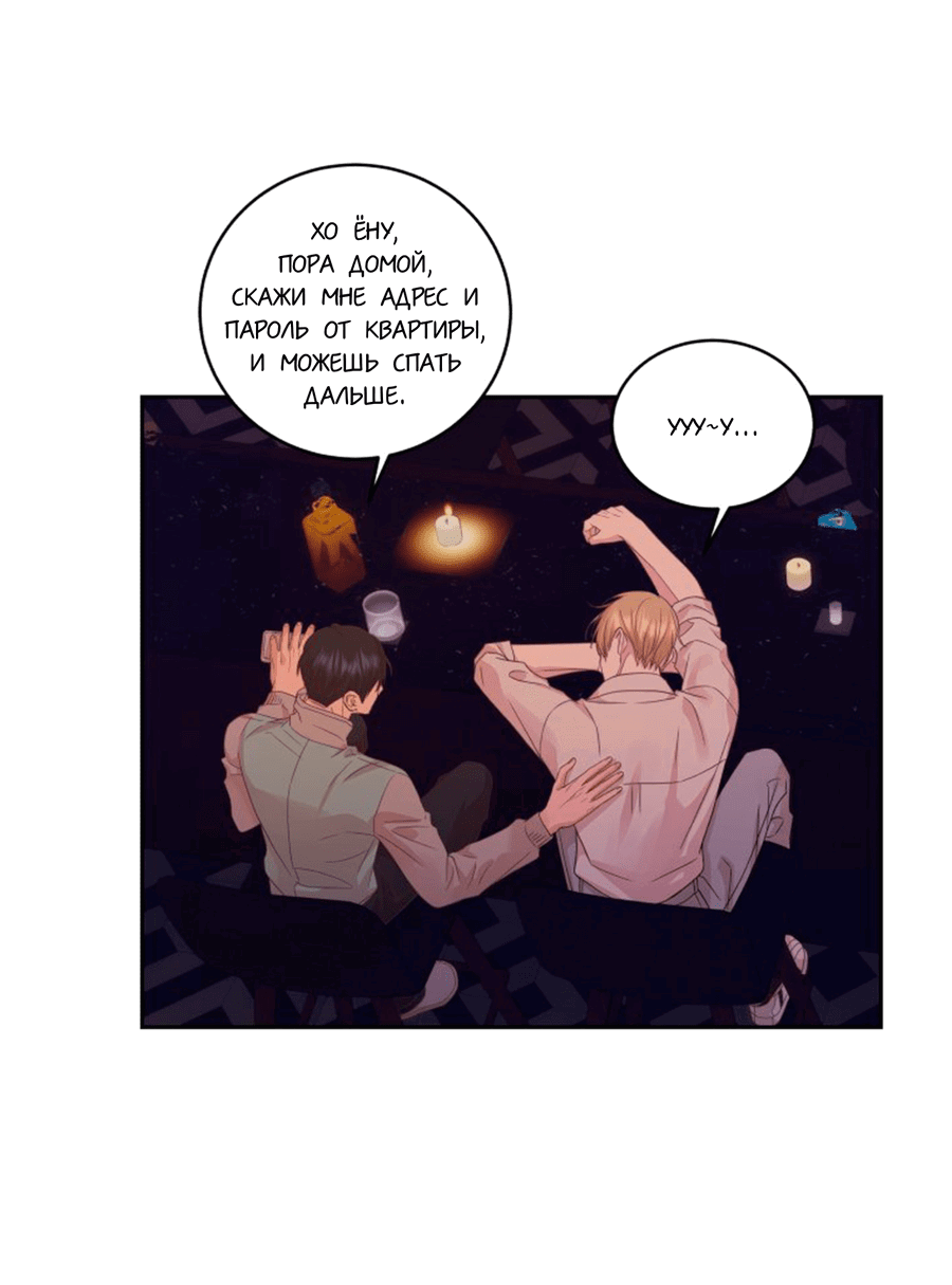 Манга Соблазни его любой ценой - Глава 19 Страница 3