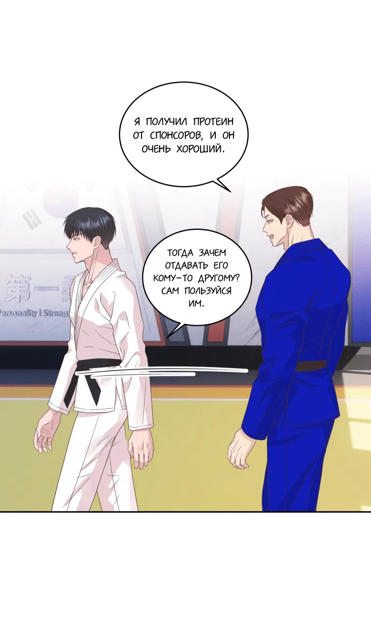 Манга Соблазни его любой ценой - Глава 21 Страница 22