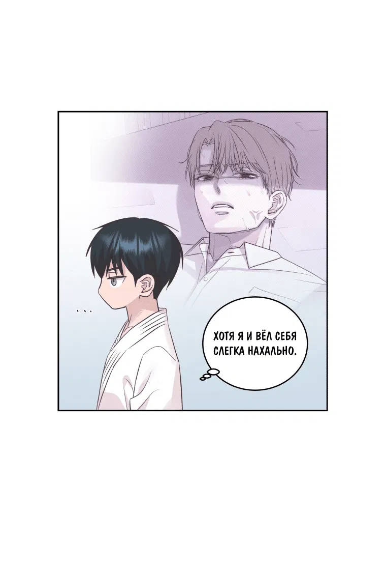 Манга Соблазни его любой ценой - Глава 21 Страница 40