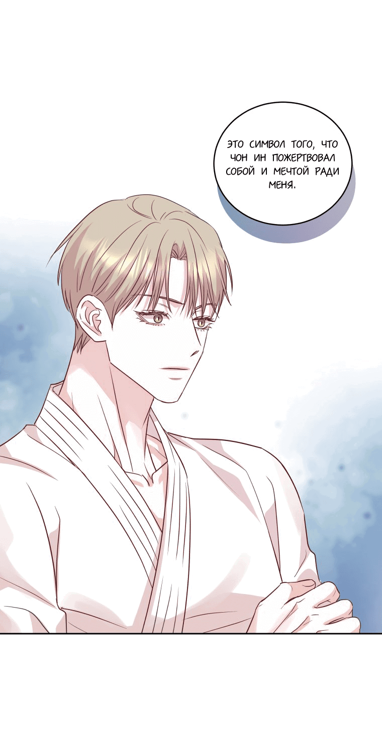 Манга Соблазни его любой ценой - Глава 21 Страница 48