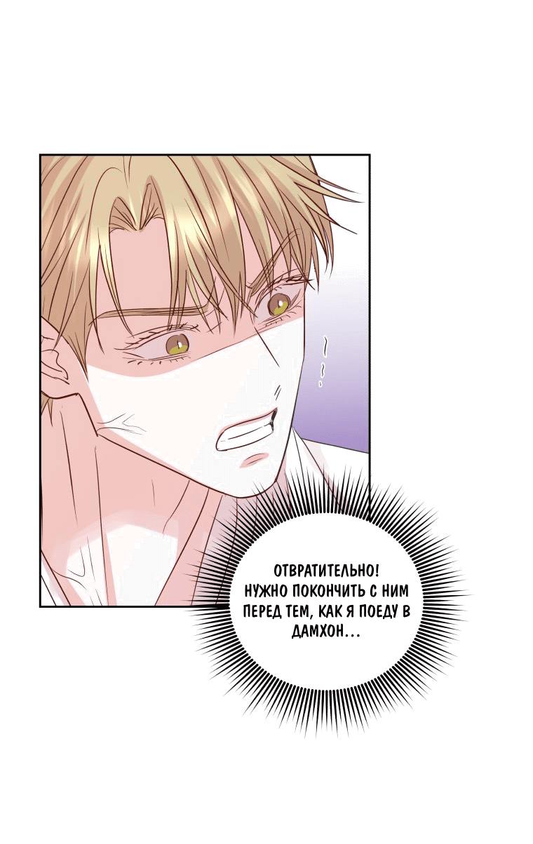 Манга Соблазни его любой ценой - Глава 21 Страница 26