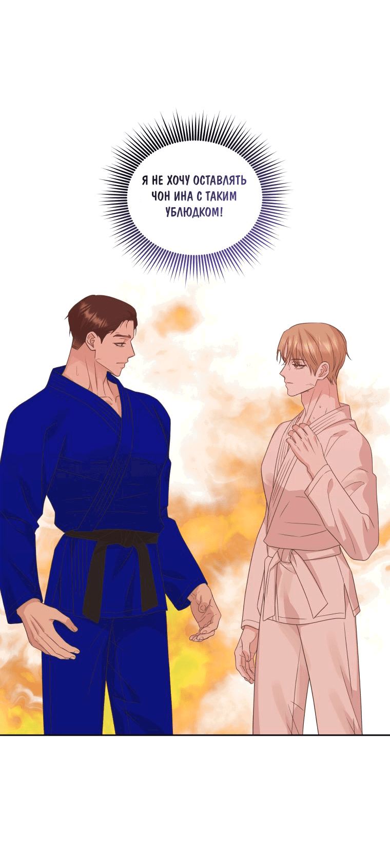 Манга Соблазни его любой ценой - Глава 21 Страница 17