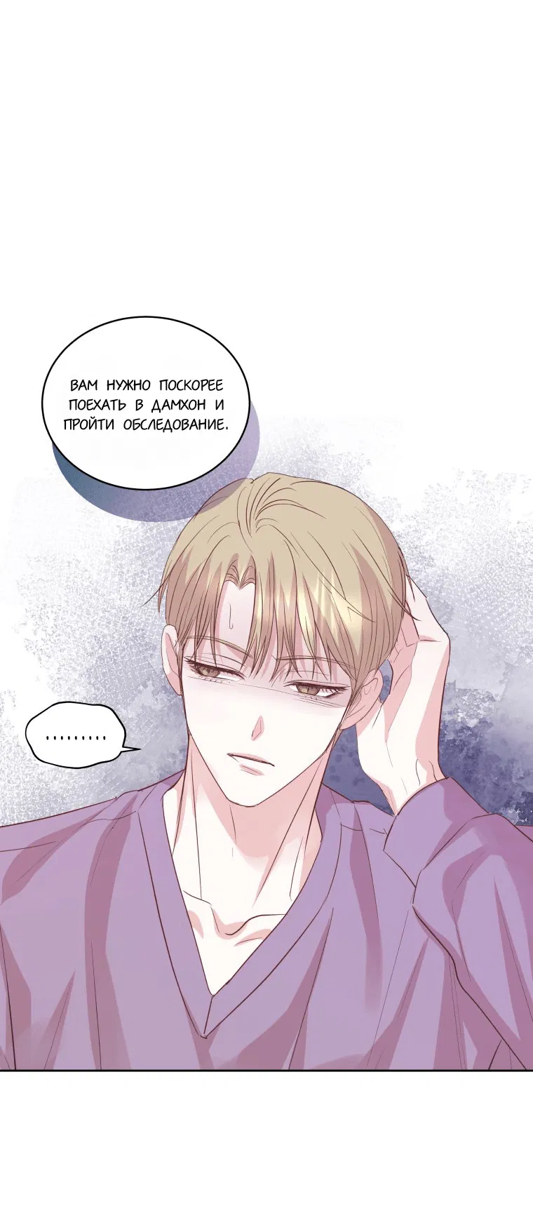 Манга Соблазни его любой ценой - Глава 21 Страница 2