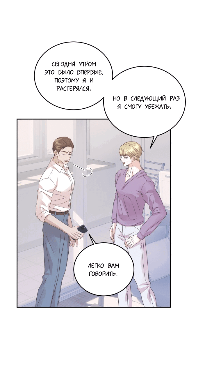 Манга Соблазни его любой ценой - Глава 21 Страница 8