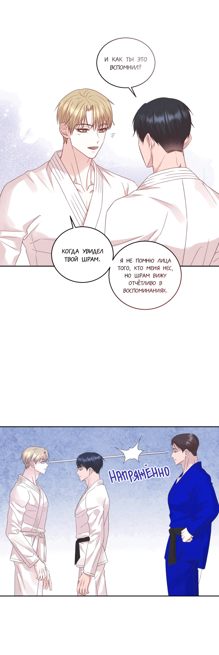 Манга Соблазни его любой ценой - Глава 21 Страница 41