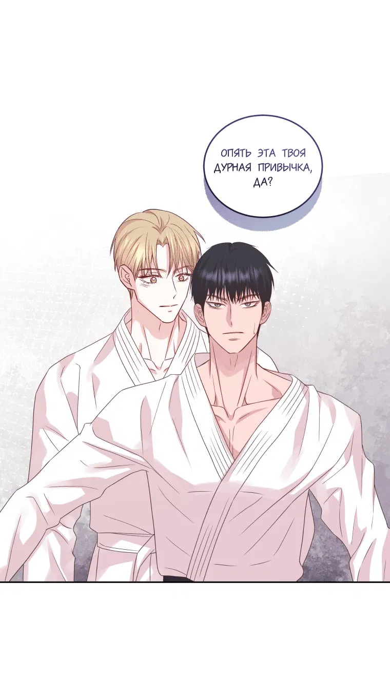 Манга Соблазни его любой ценой - Глава 21 Страница 30