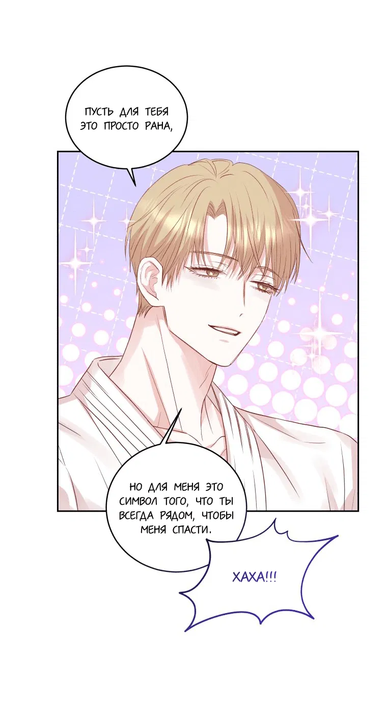 Манга Соблазни его любой ценой - Глава 21 Страница 43