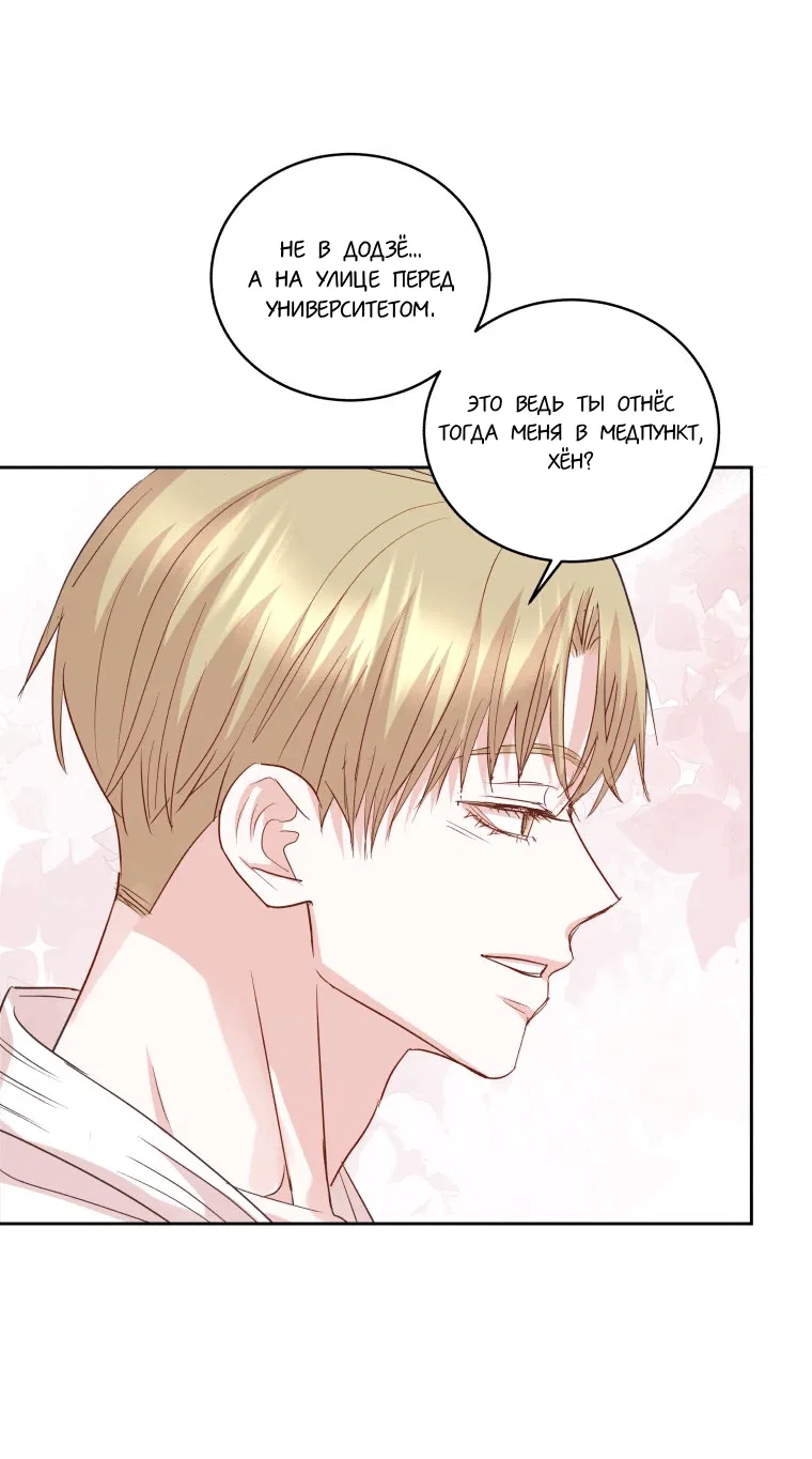 Манга Соблазни его любой ценой - Глава 21 Страница 36