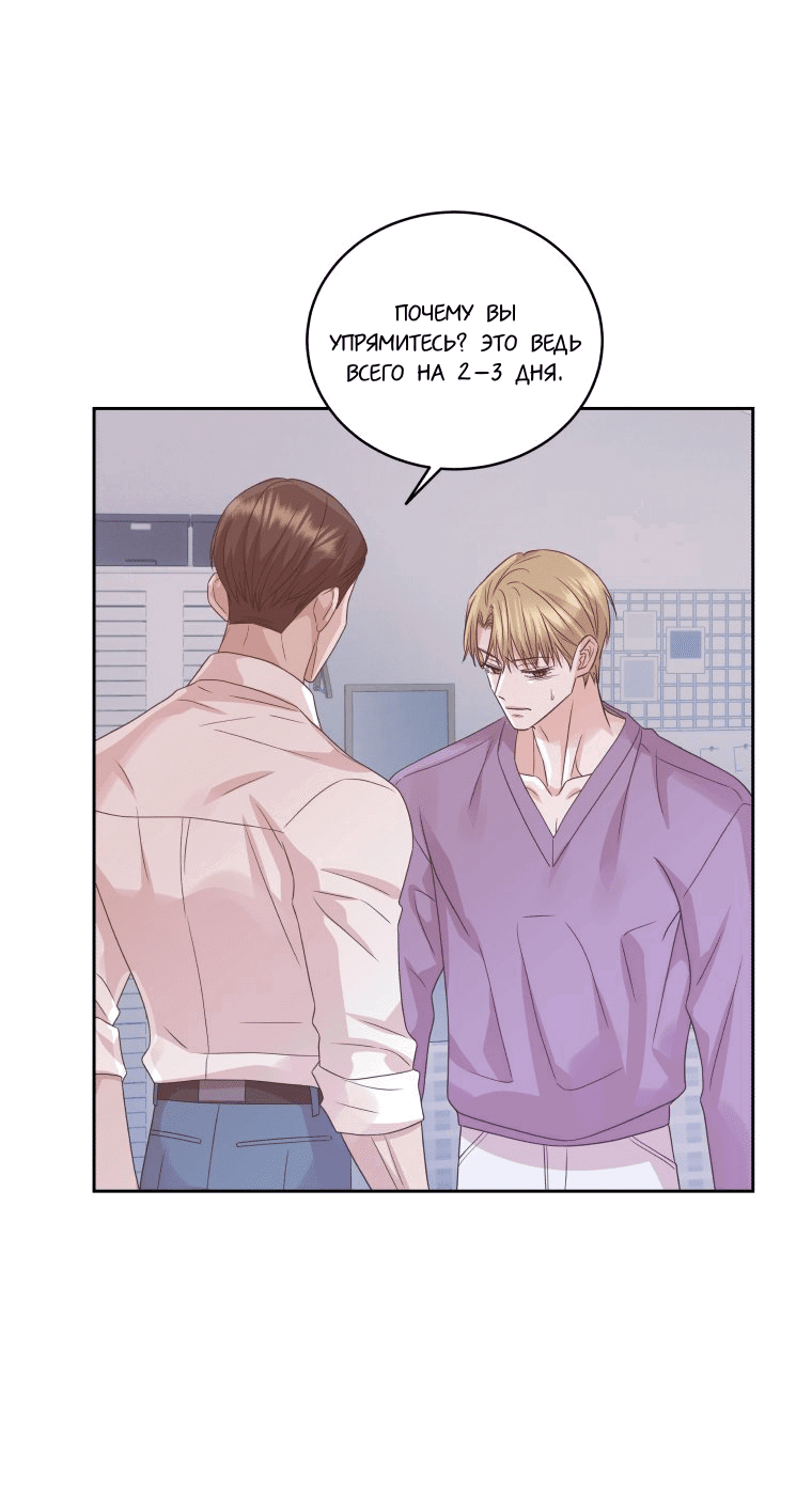 Манга Соблазни его любой ценой - Глава 21 Страница 9