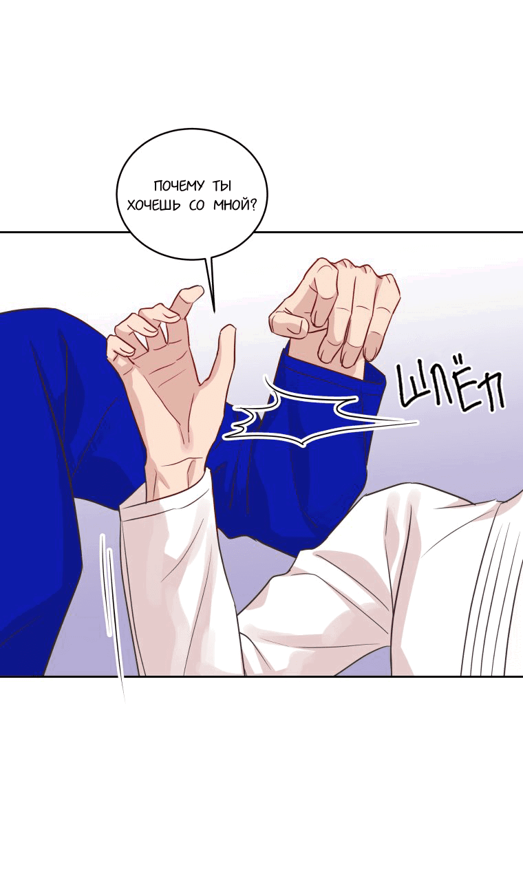 Манга Соблазни его любой ценой - Глава 21 Страница 19